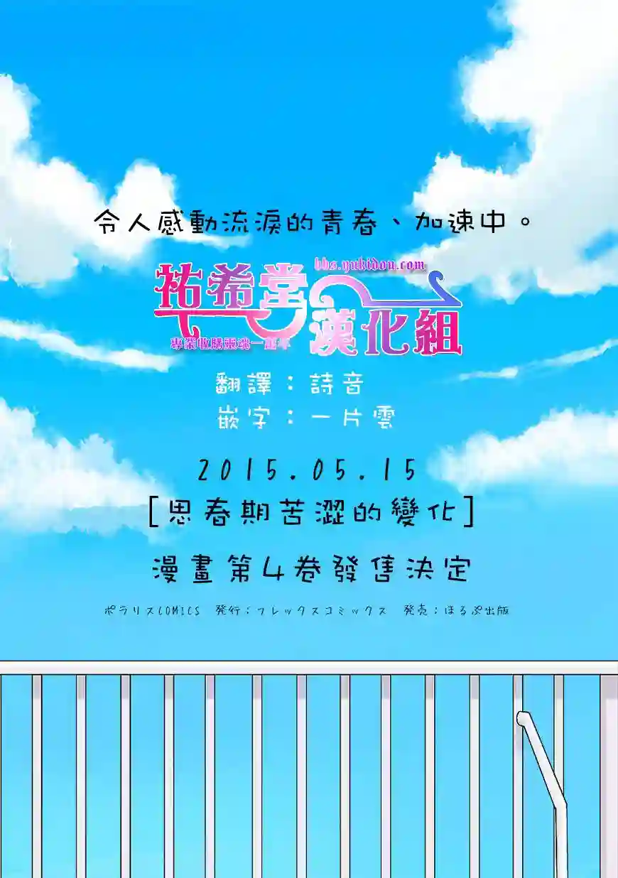 思春期 bitter change第31话