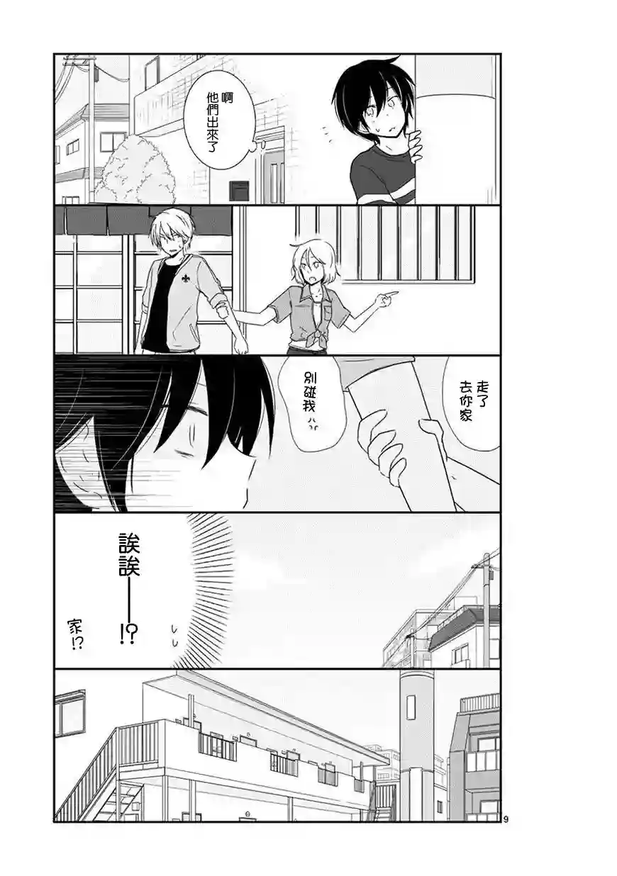 思春期 bitter change第31话