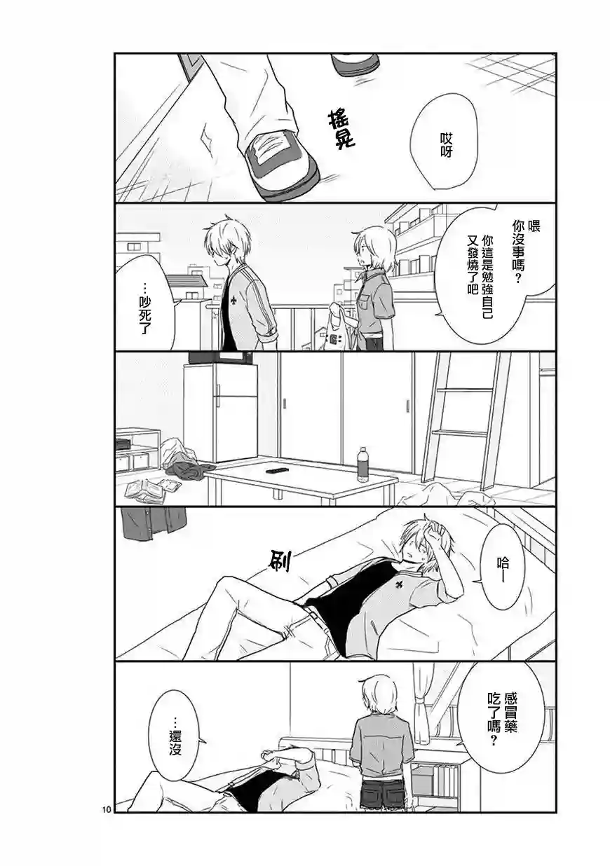 思春期 bitter change第31话