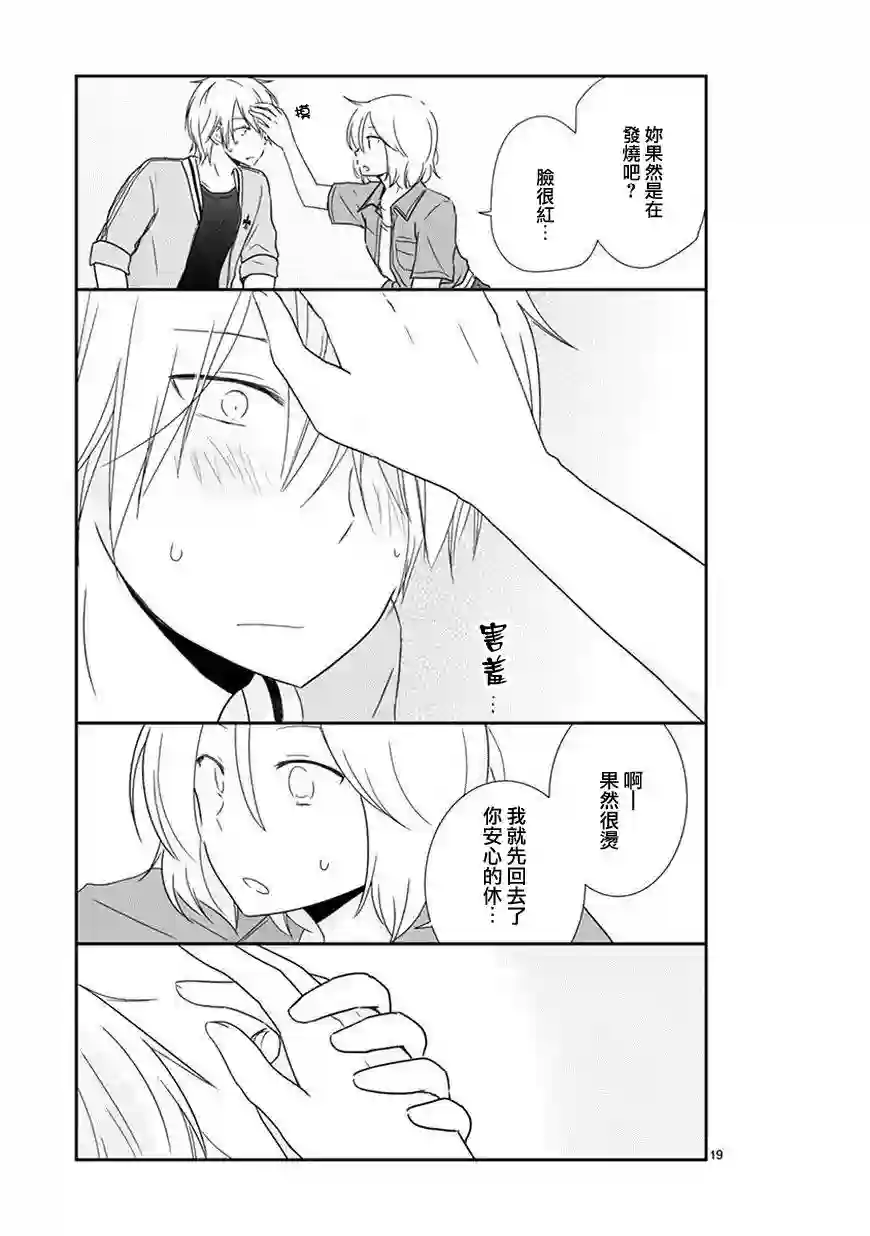 思春期 bitter change第31话