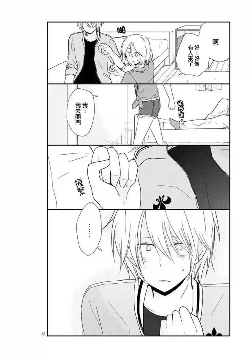 思春期 bitter change第31话