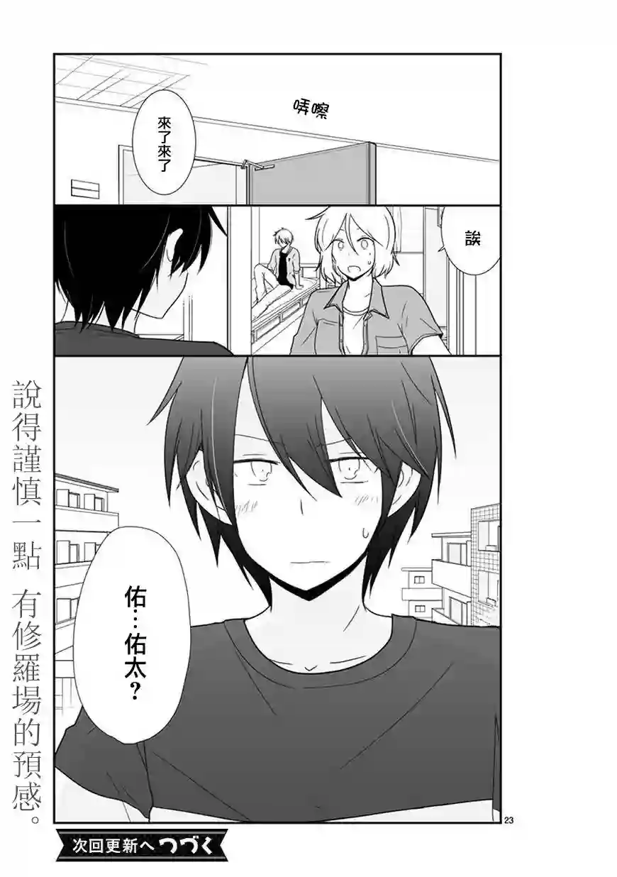 思春期 bitter change第31话