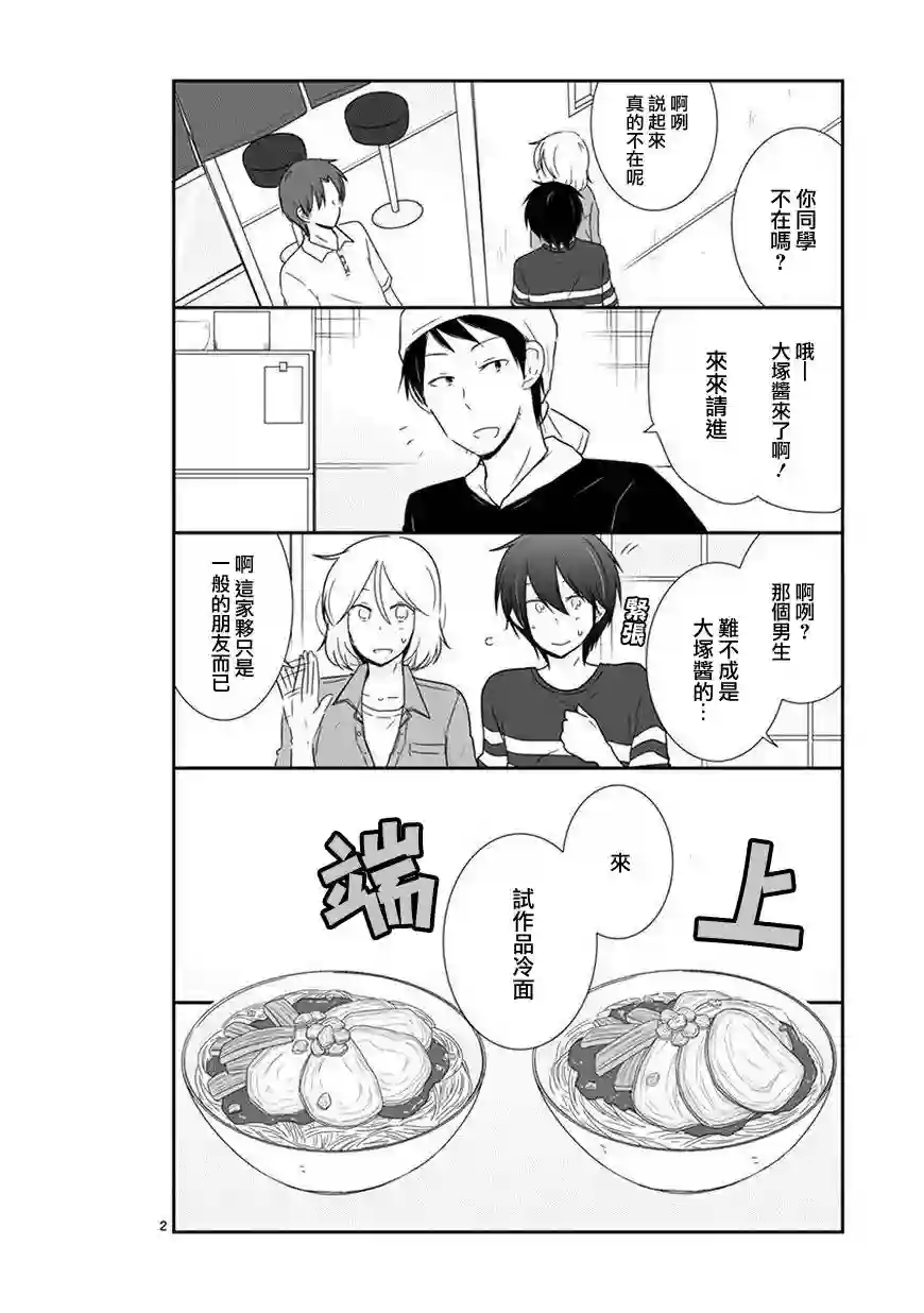 思春期 bitter change第31话