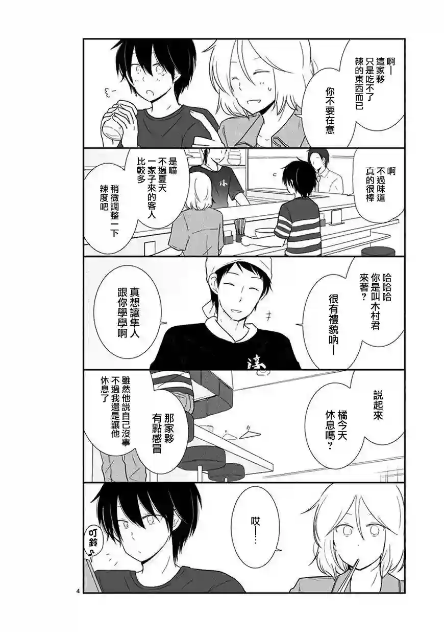 思春期 bitter change第31话