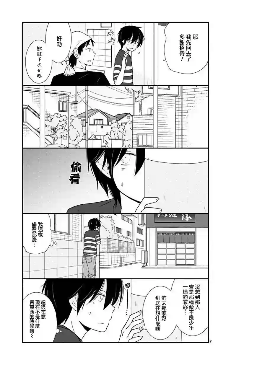 思春期 bitter change第31话