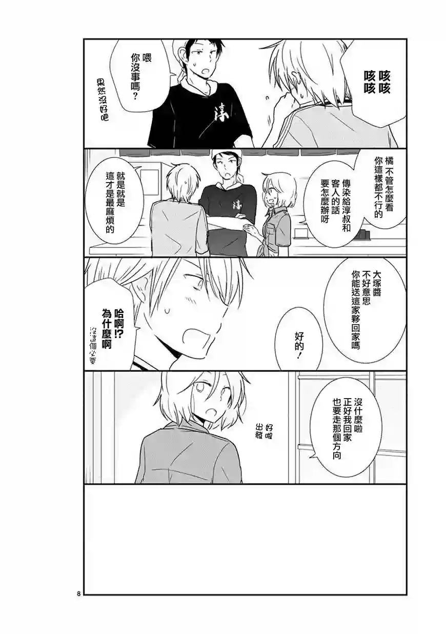 思春期 bitter change第31话