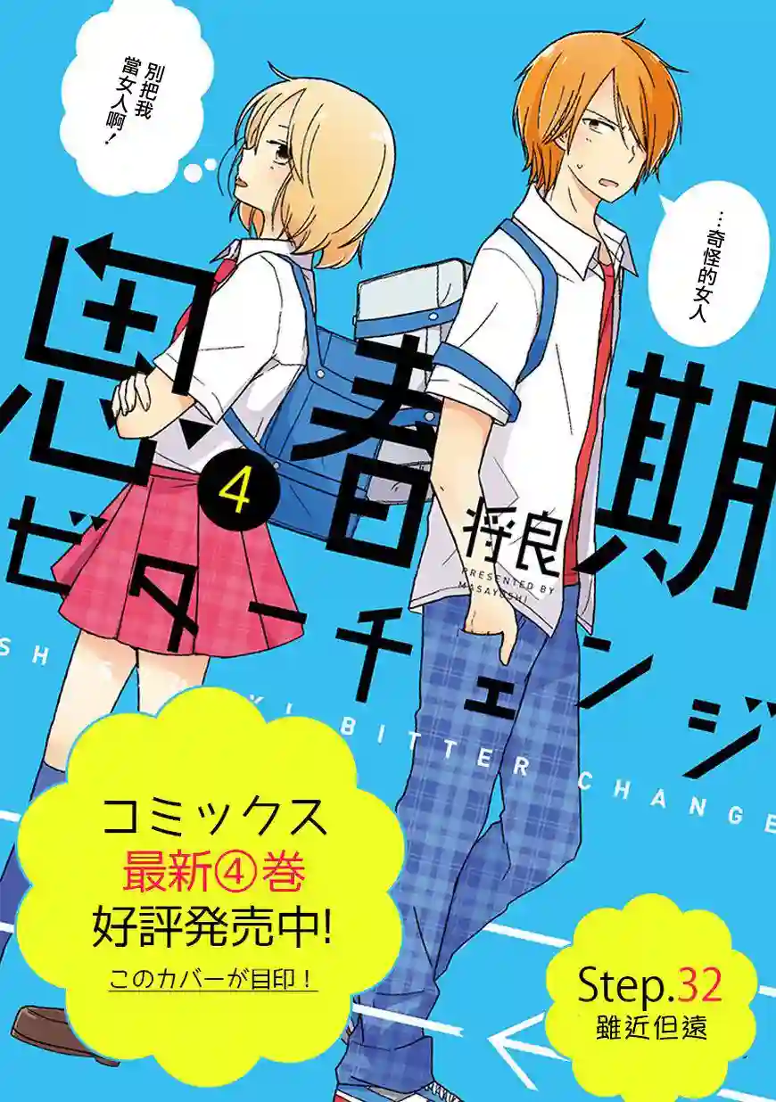 思春期 bitter change第32话