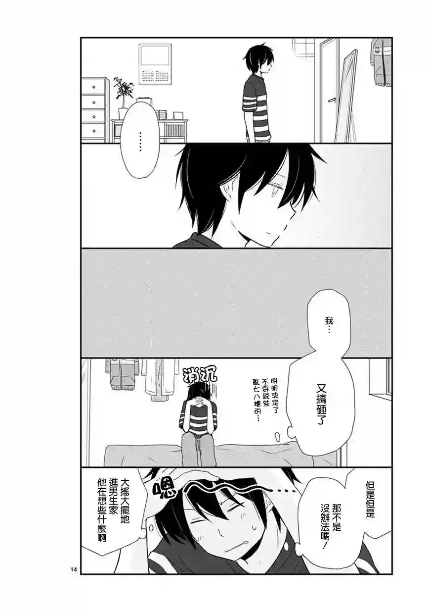 思春期 bitter change第32话