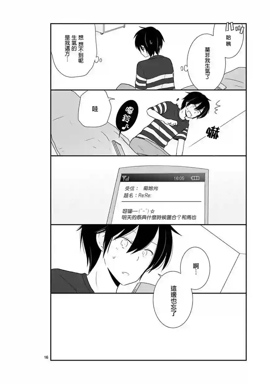 思春期 bitter change第32话