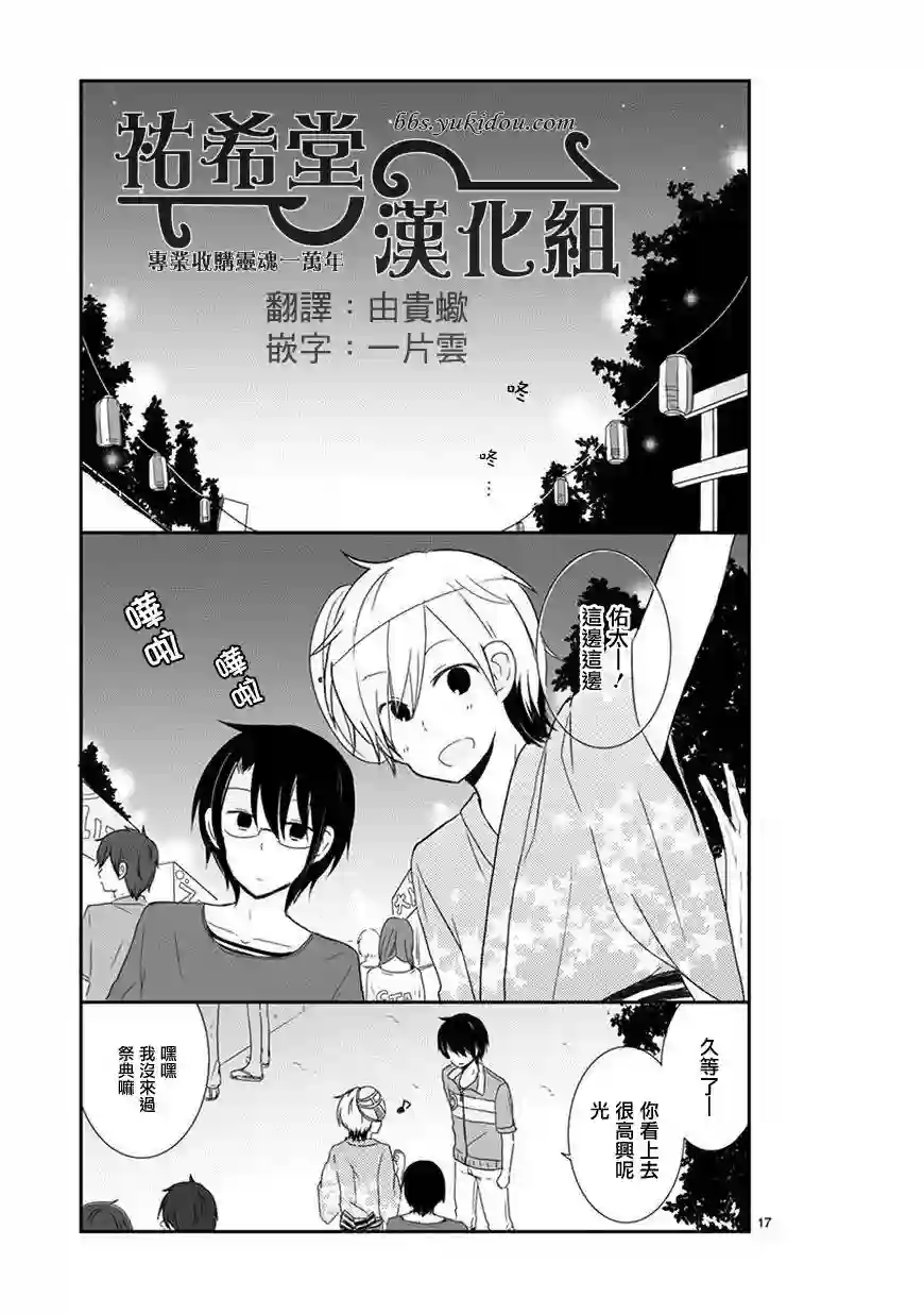 思春期 bitter change第32话