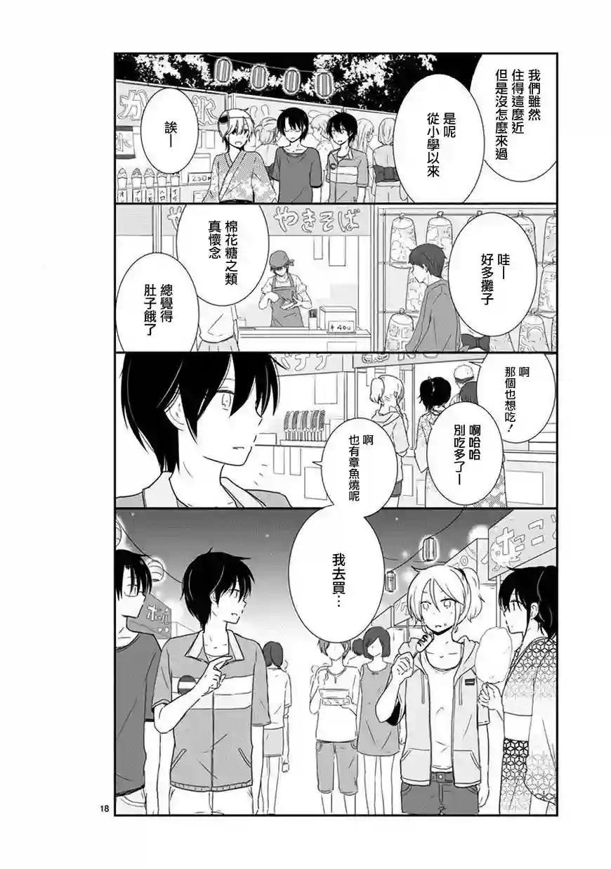 思春期 bitter change第32话