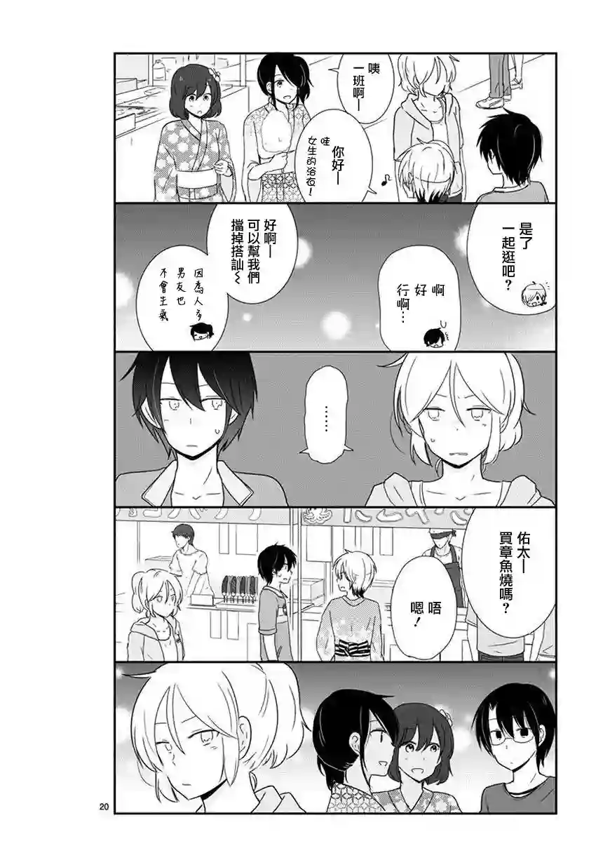 思春期 bitter change第32话