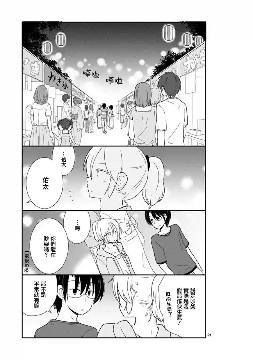 思春期 bitter change第32话