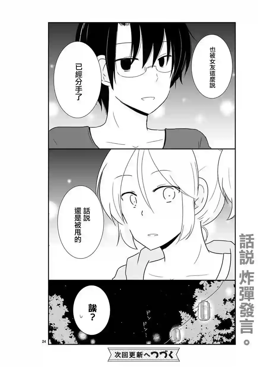 思春期 bitter change第32话