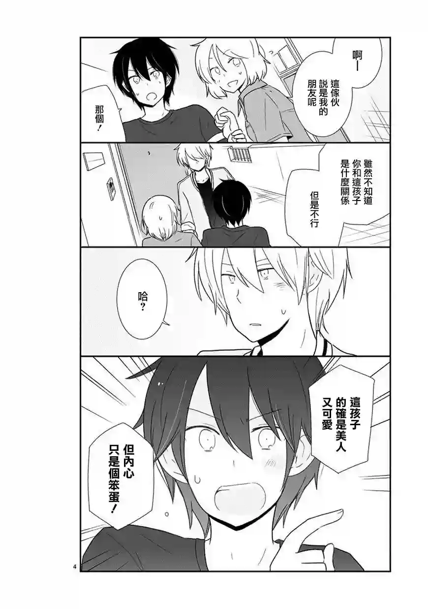 思春期 bitter change第32话