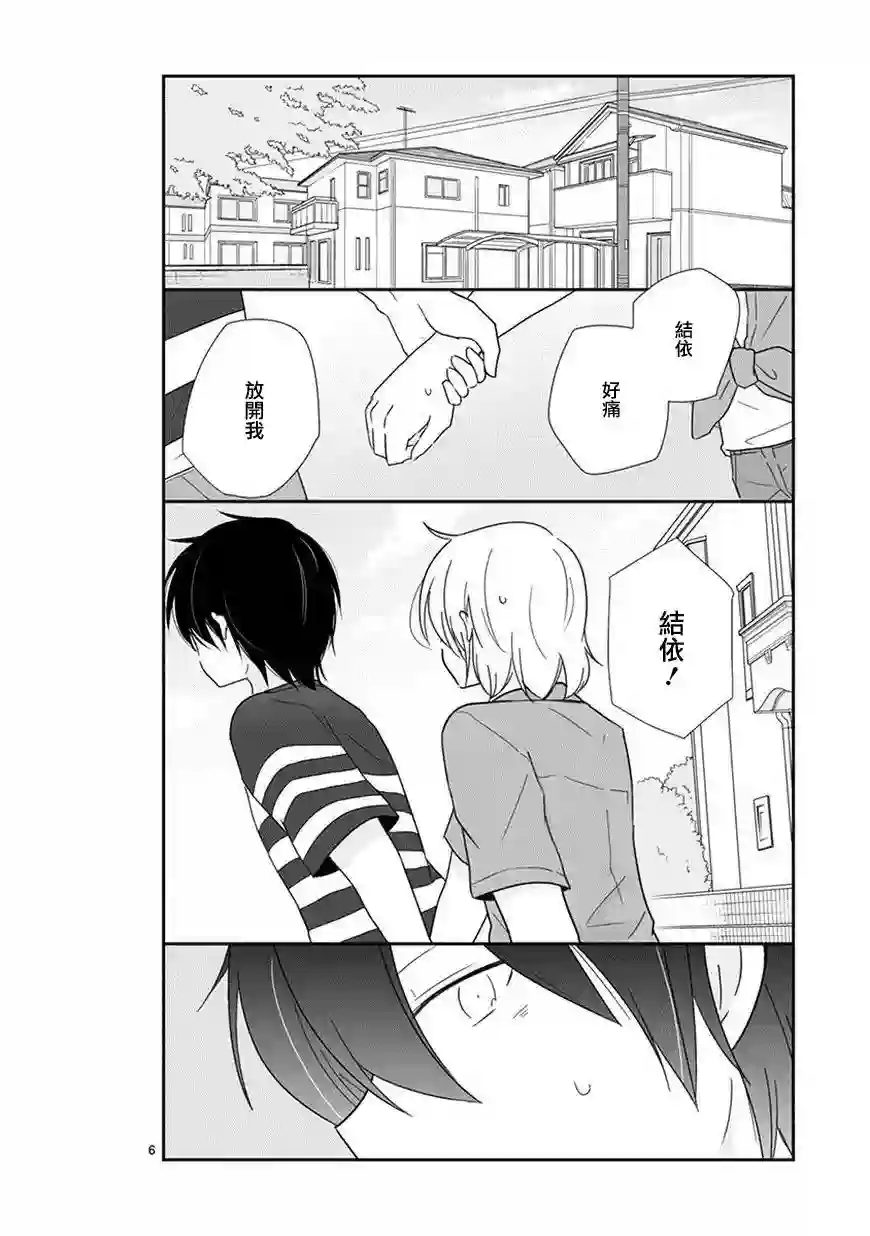 思春期 bitter change第32话