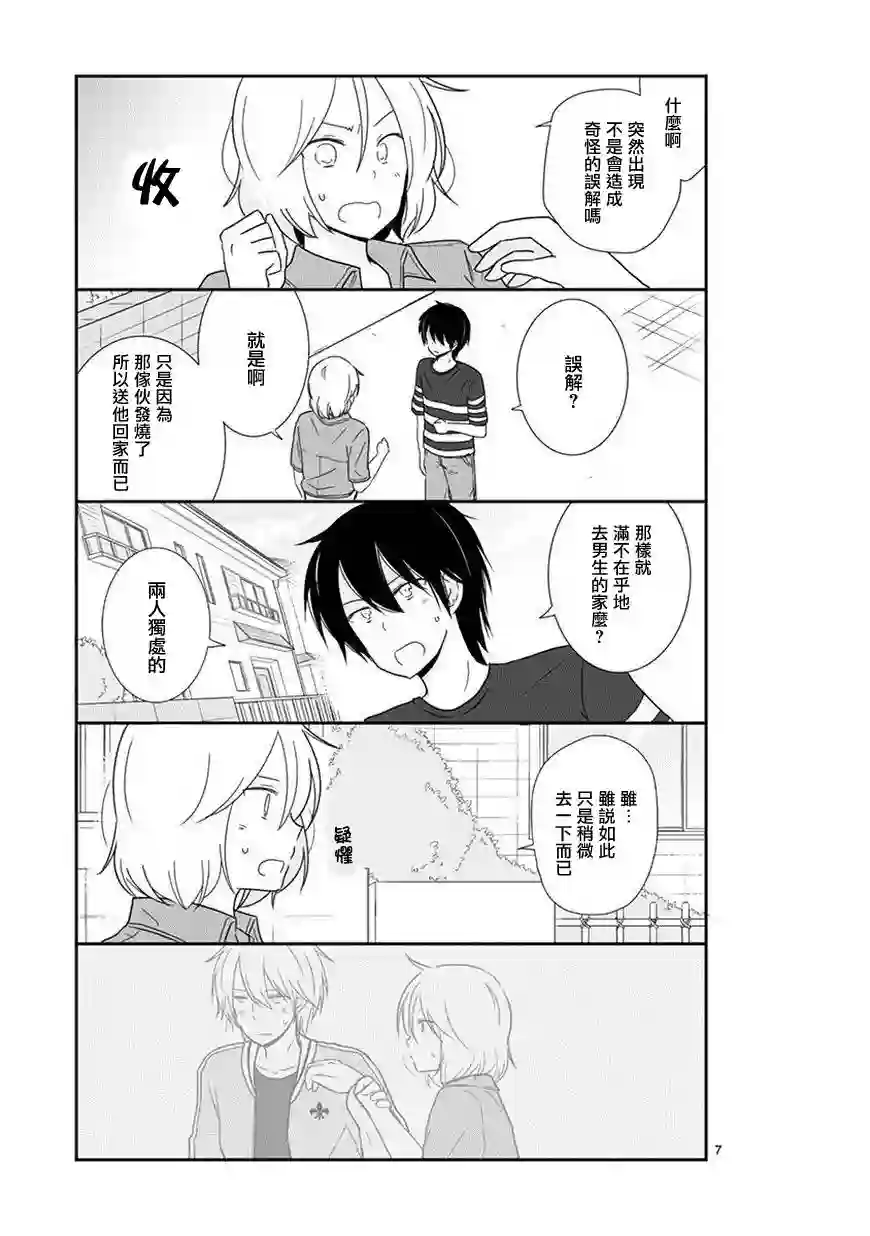 思春期 bitter change第32话