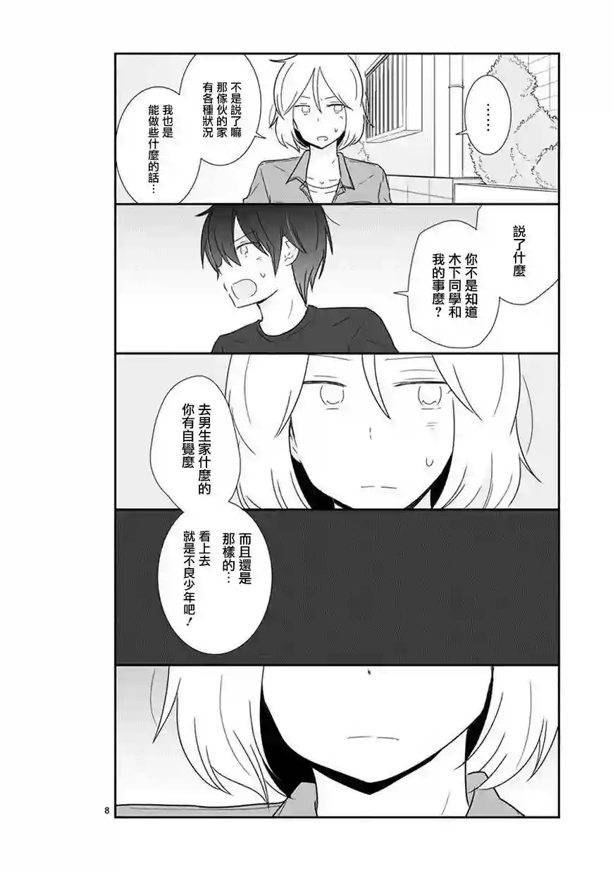 思春期 bitter change第32话