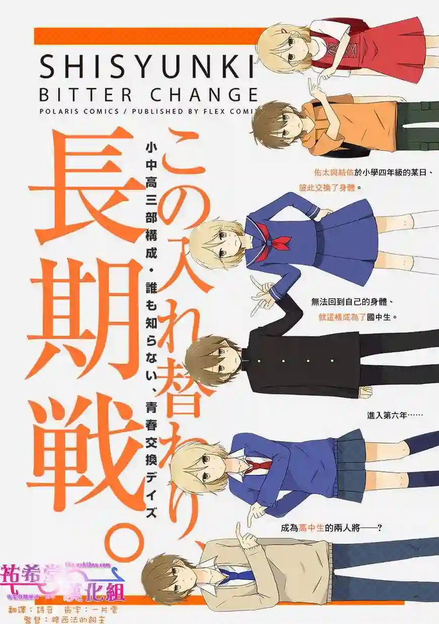 思春期 bitter change第33话