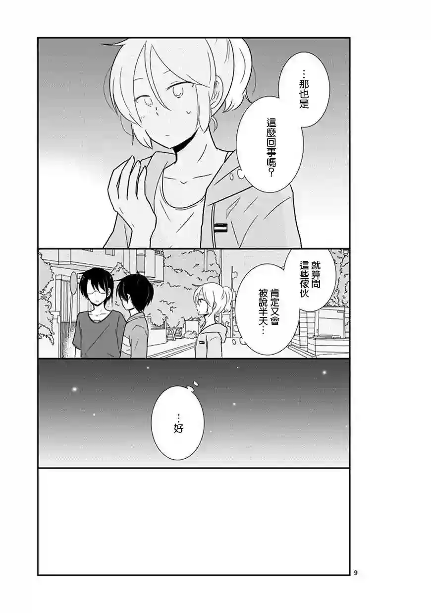 思春期 bitter change第33话