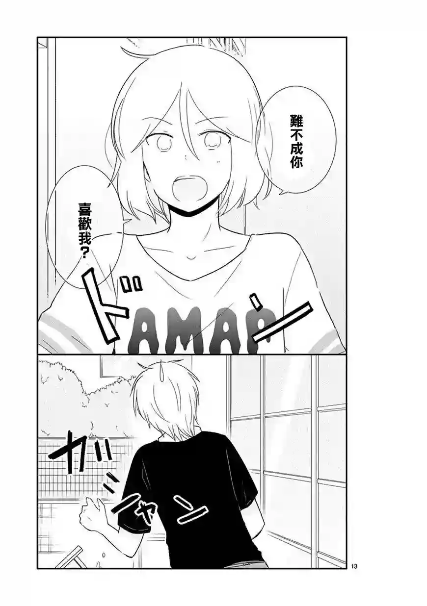 思春期 bitter change第33话