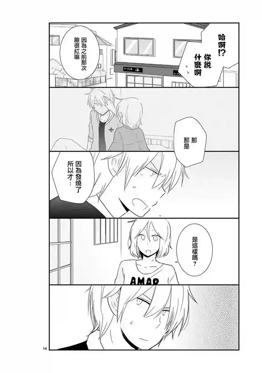 思春期 bitter change第33话