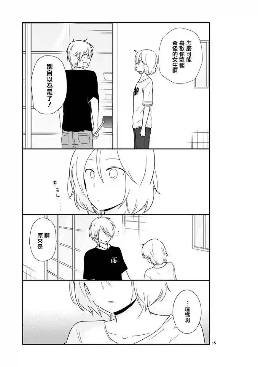 思春期 bitter change第33话