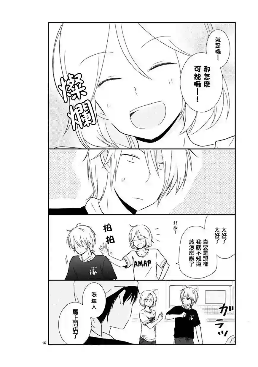 思春期 bitter change第33话