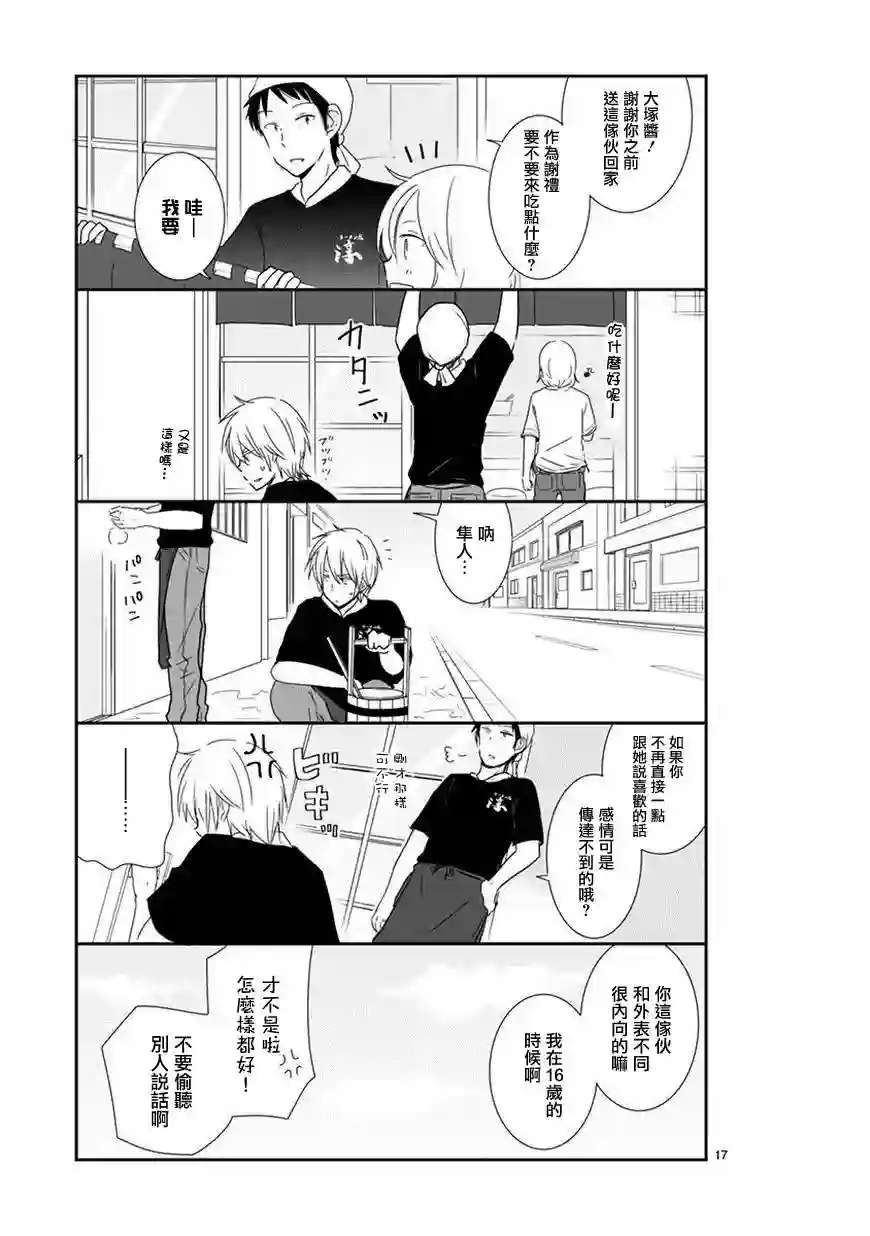 思春期 bitter change第33话