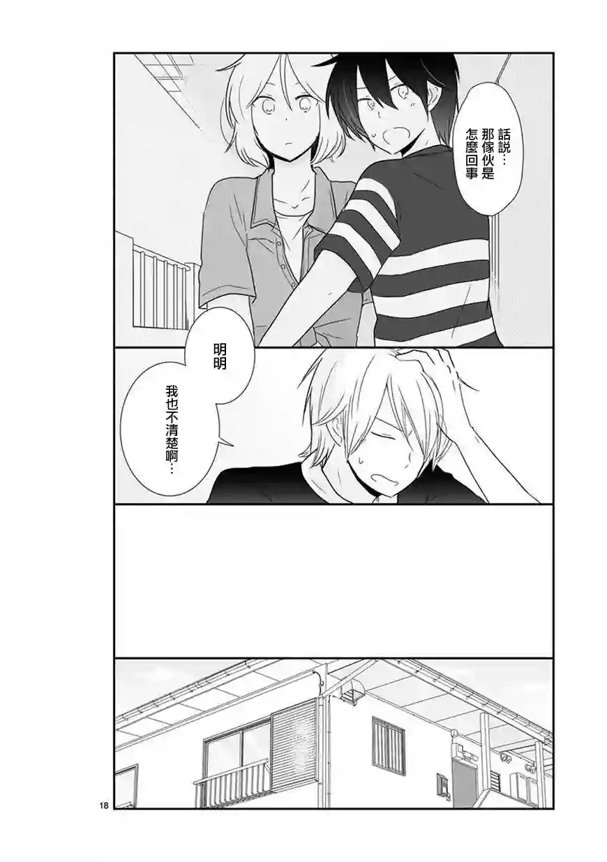 思春期 bitter change第33话