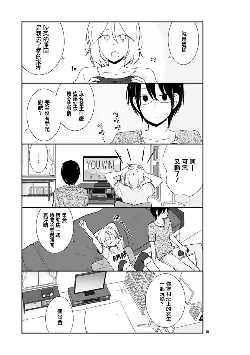 思春期 bitter change第33话