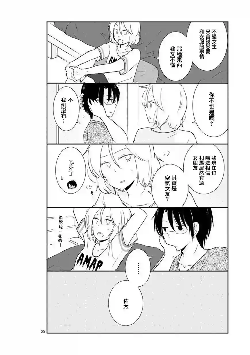 思春期 bitter change第33话