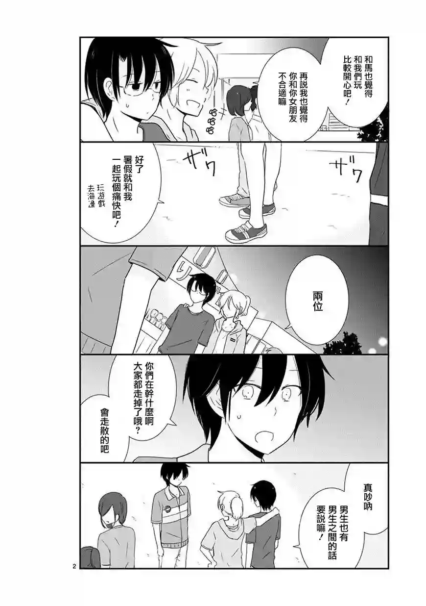 思春期 bitter change第33话