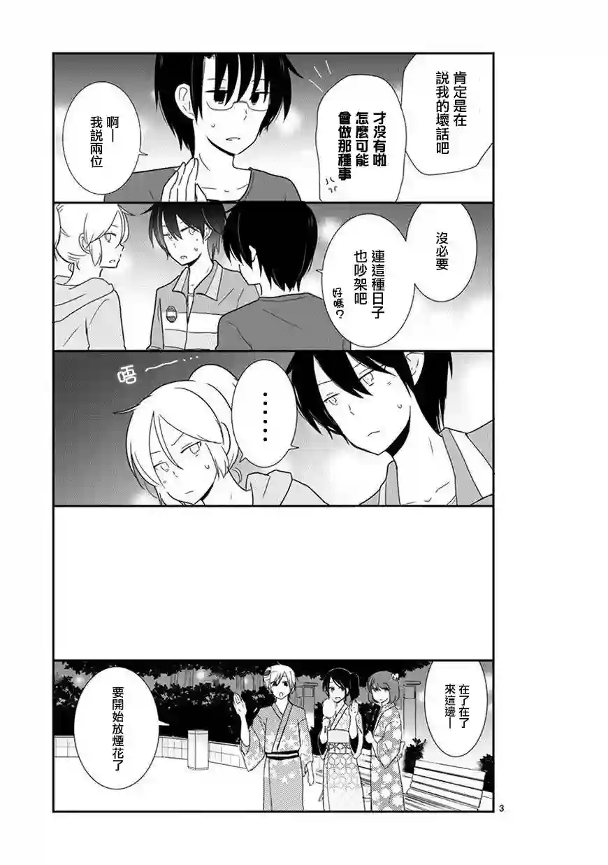 思春期 bitter change第33话