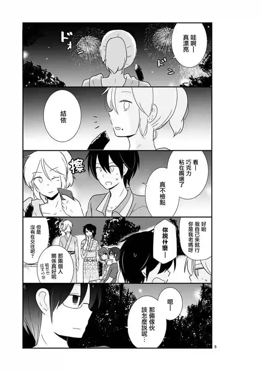 思春期 bitter change第33话