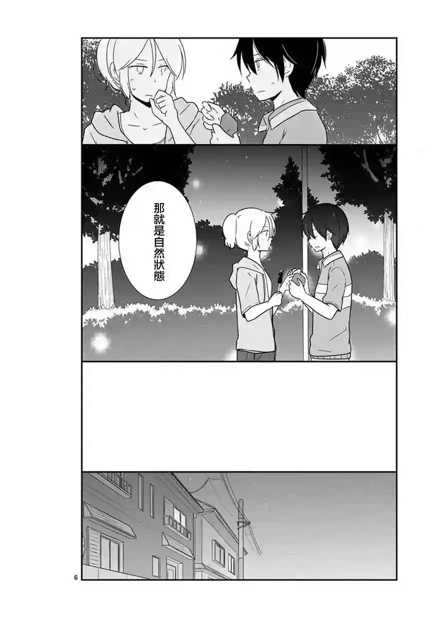 思春期 bitter change第33话