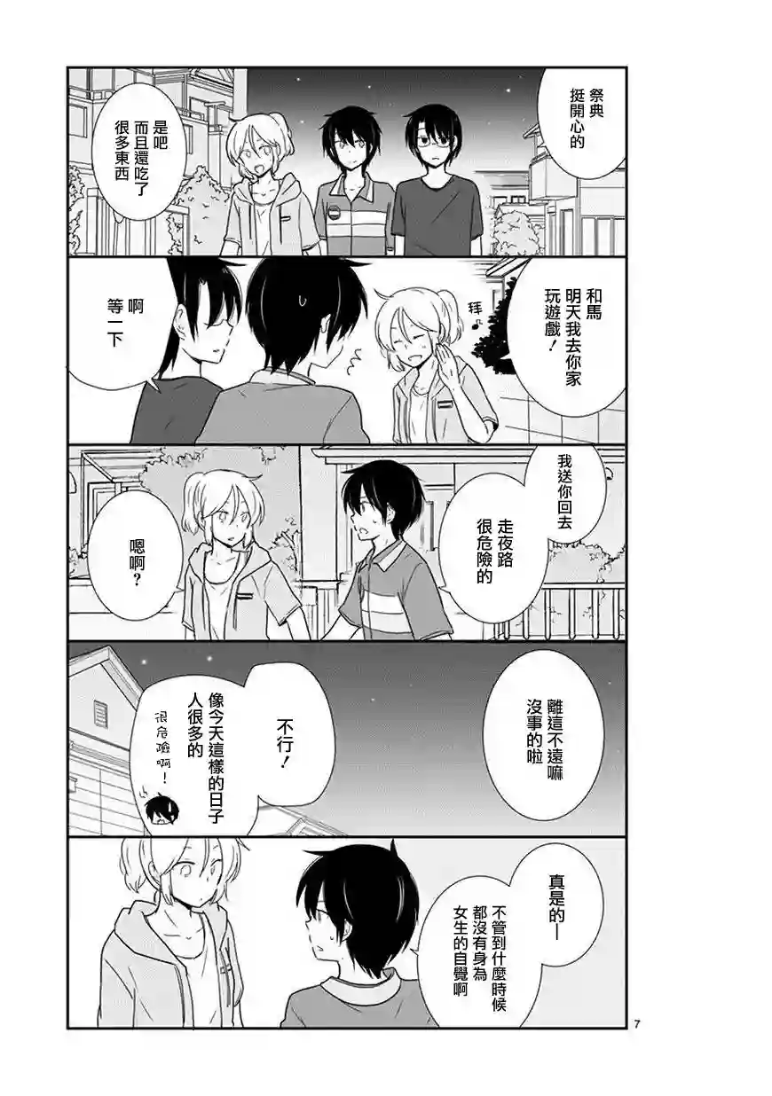 思春期 bitter change第33话
