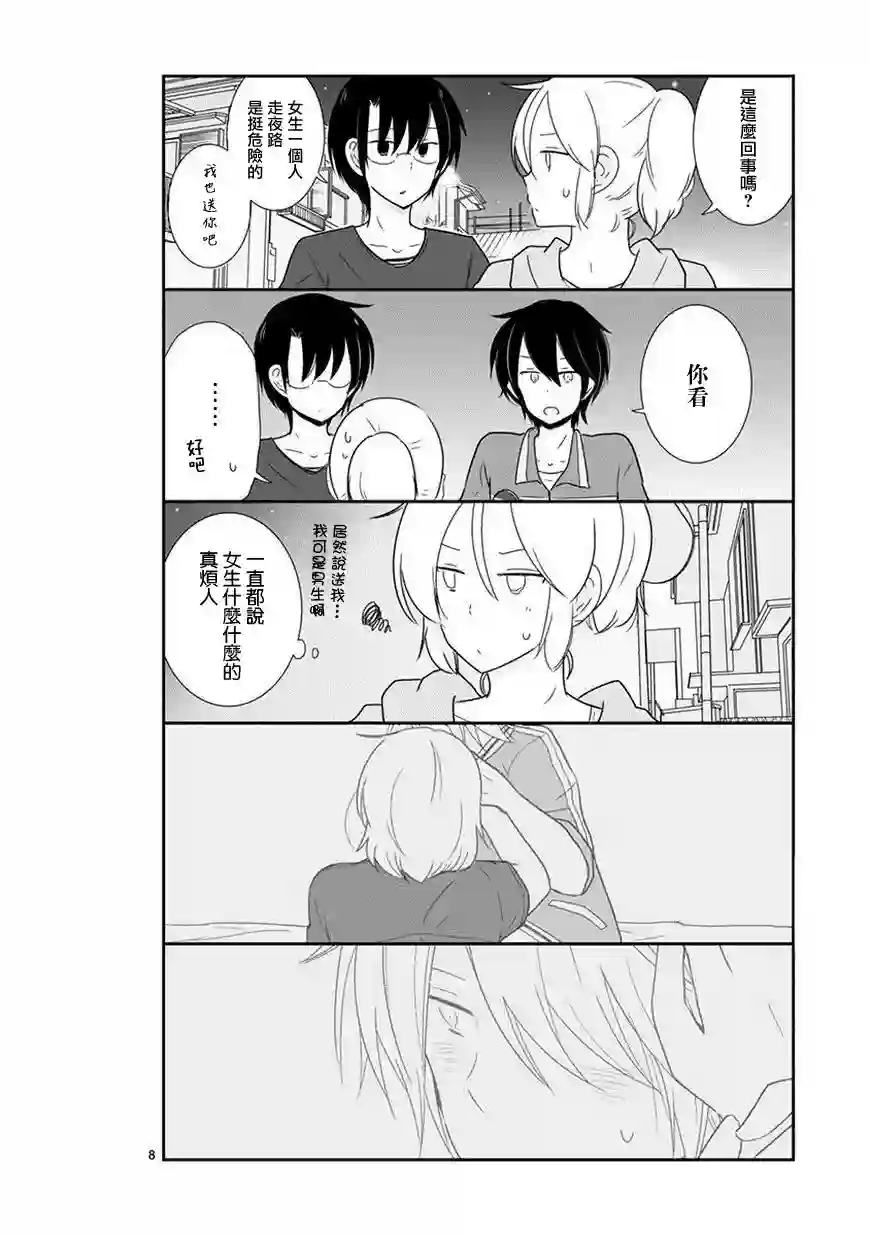 思春期 bitter change第33话