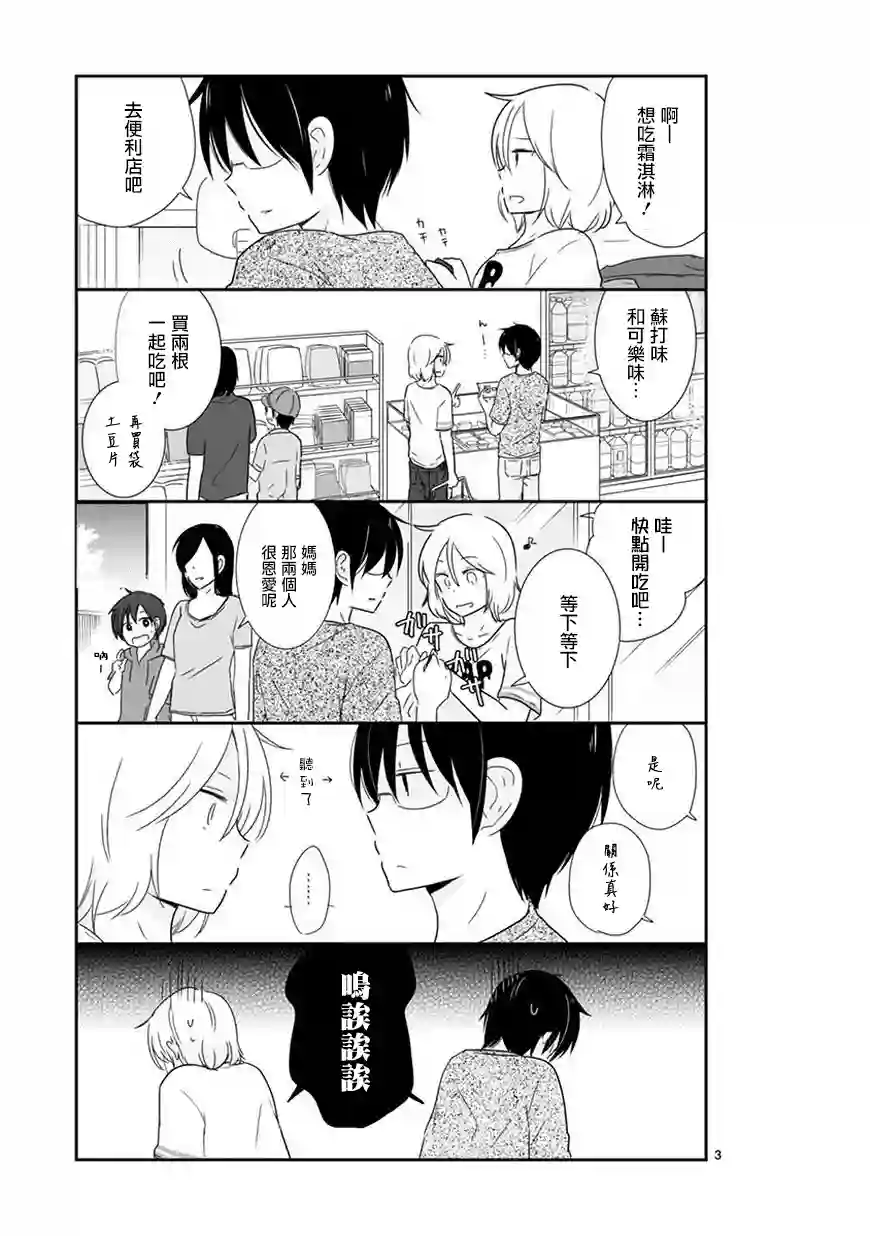 思春期 bitter change第33话sp