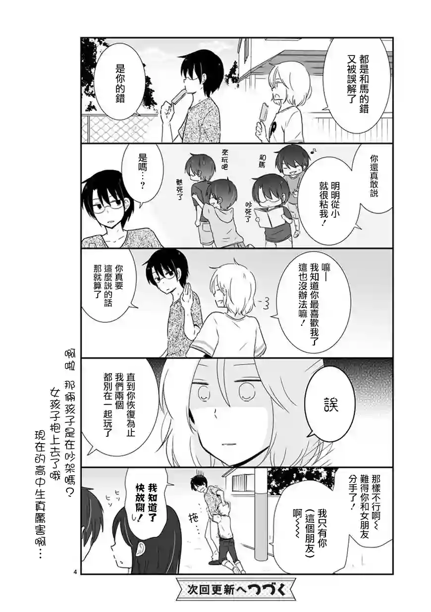 思春期 bitter change第33话sp