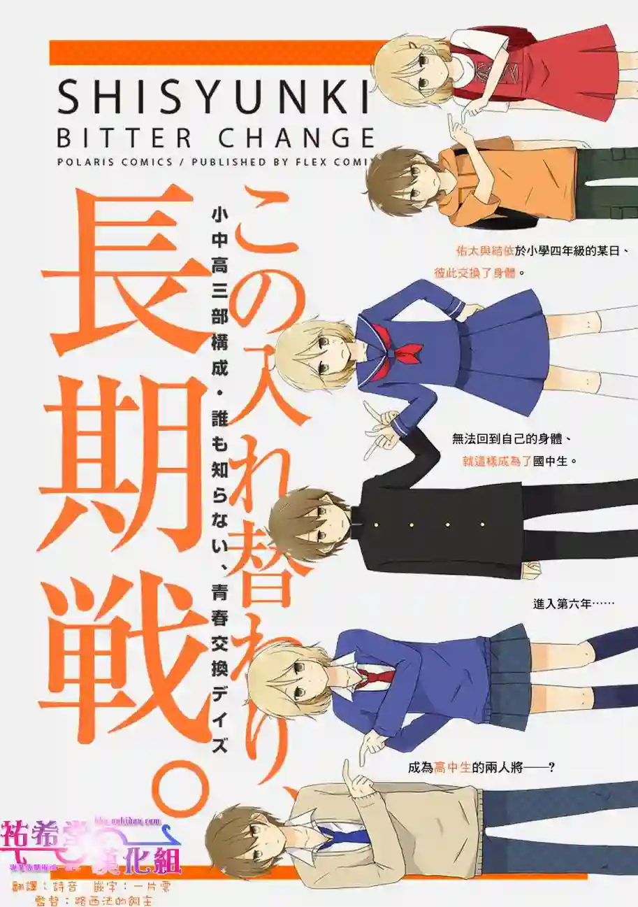 思春期 bitter change第34话