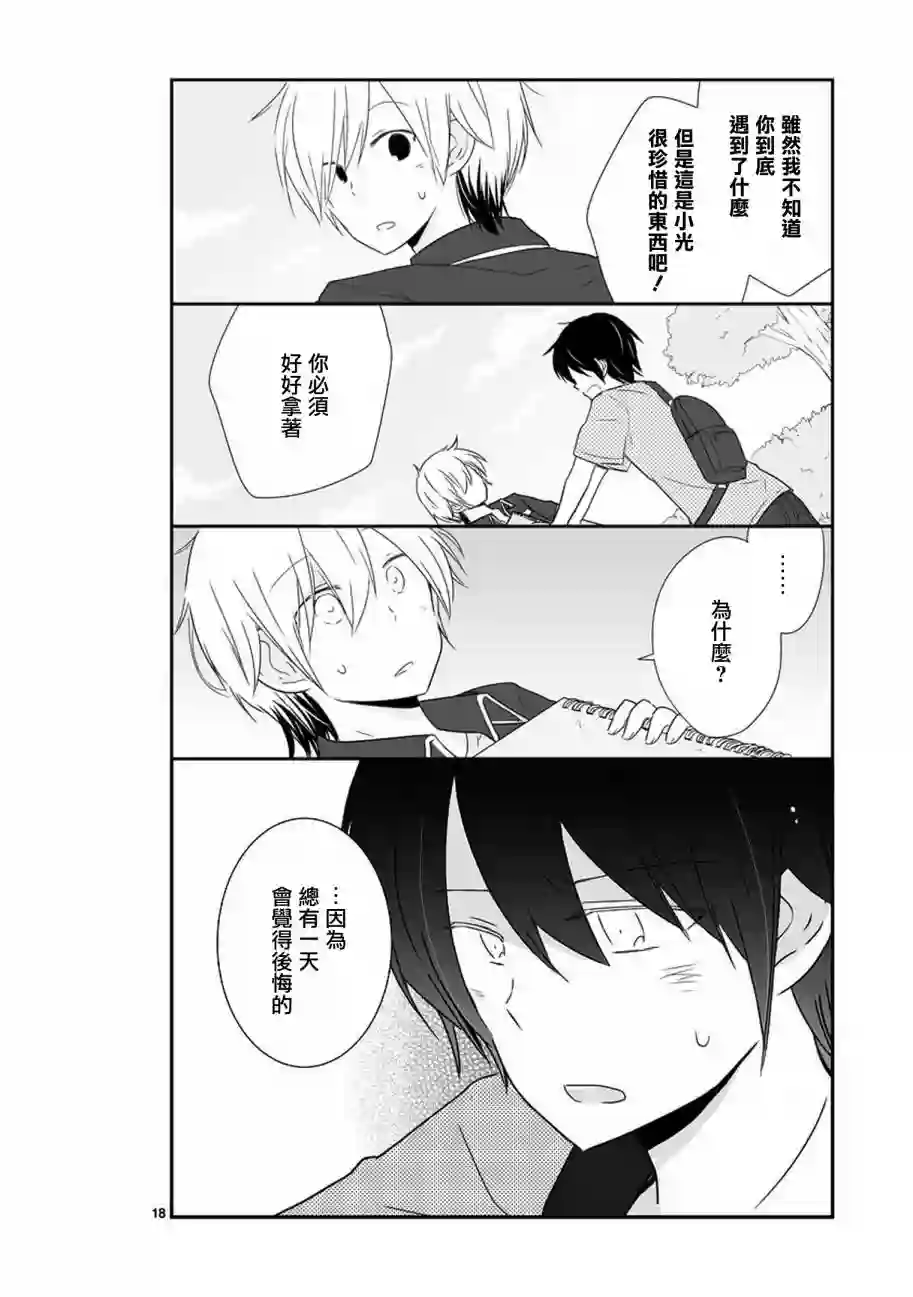 思春期 bitter change第34话
