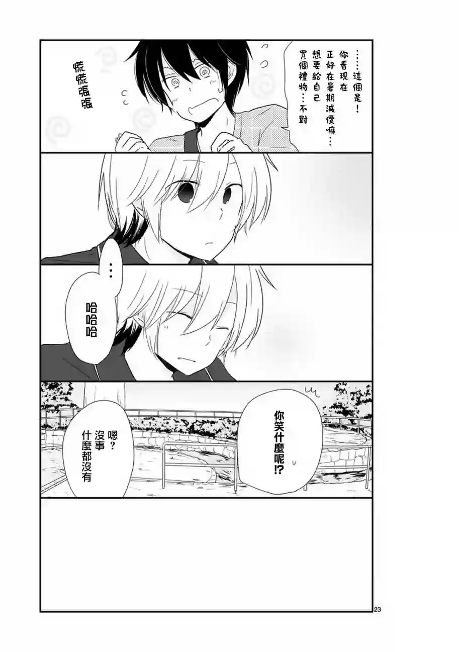 思春期 bitter change第34话