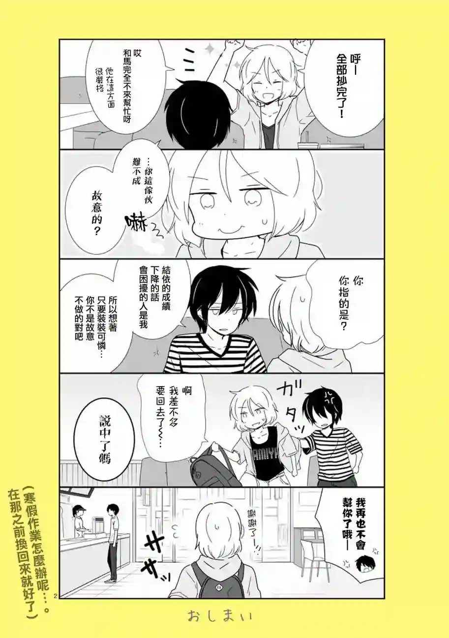 思春期 bitter change第34话