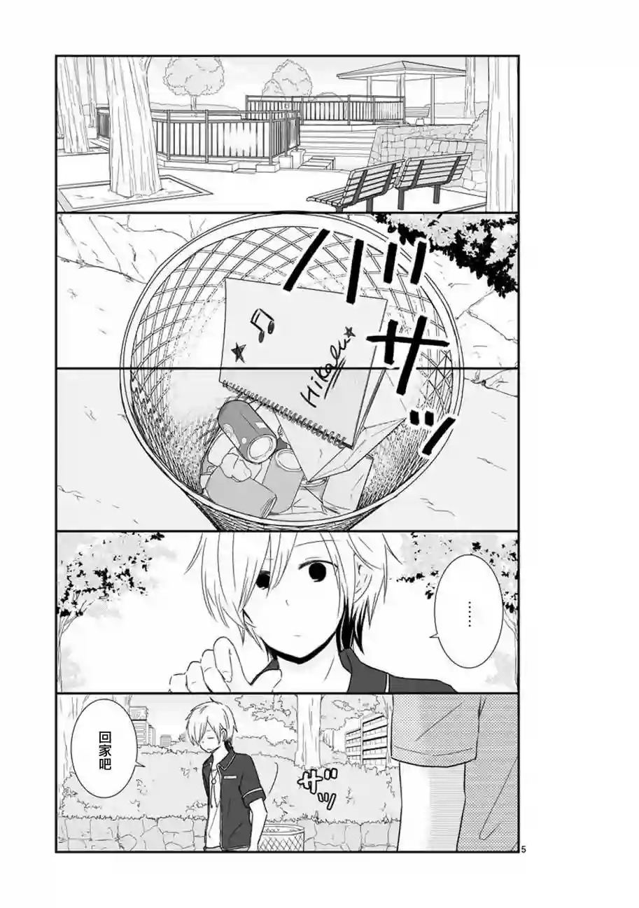 思春期 bitter change第34话