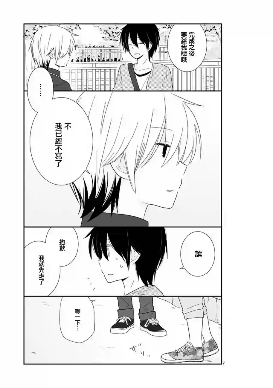 思春期 bitter change第34话