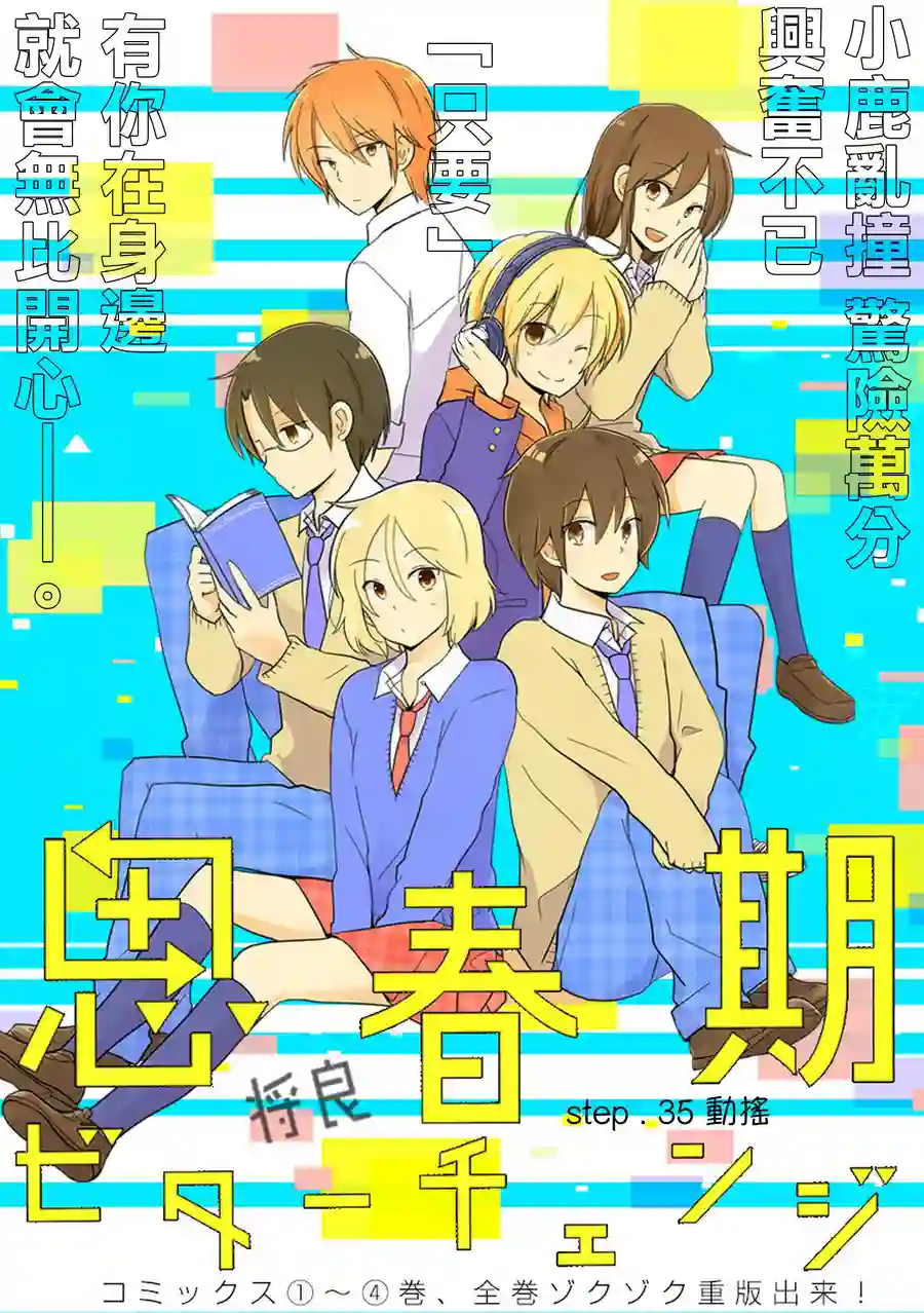 思春期 bitter change第35话