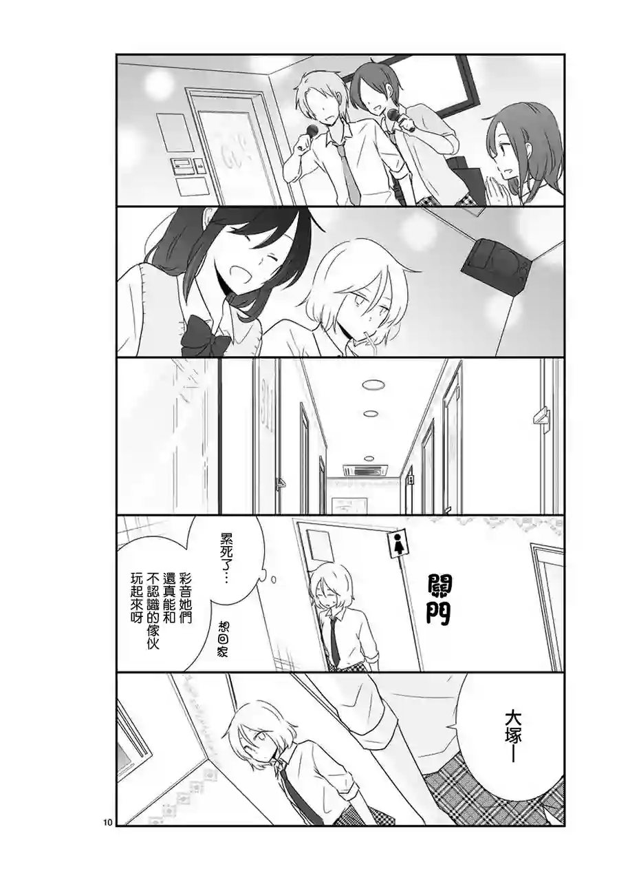 思春期 bitter change第35话