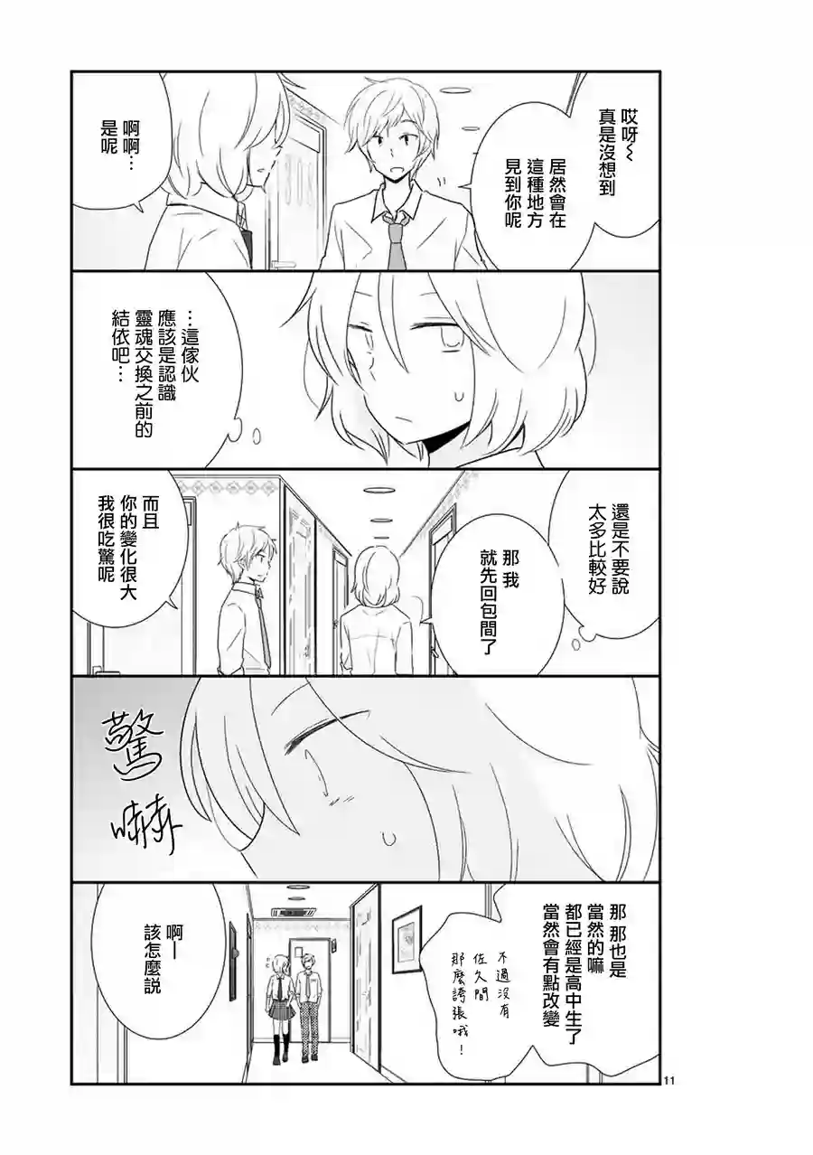 思春期 bitter change第35话