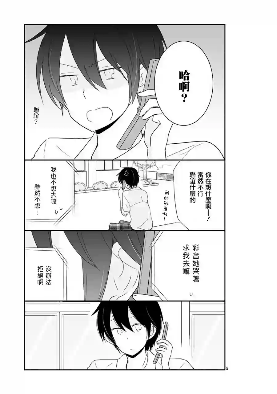 思春期 bitter change第35话